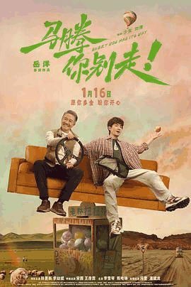 窝窝看电影网_《马腾你别走》电影海报在线看
